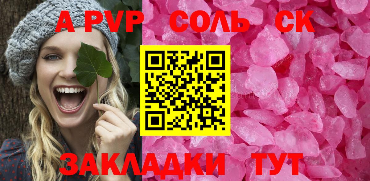 A PVP крисы CK Наро-Фоминск