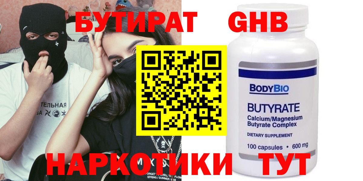 Наро-Фоминск  БУТИРАТ оксибутират  Вход с VPN 