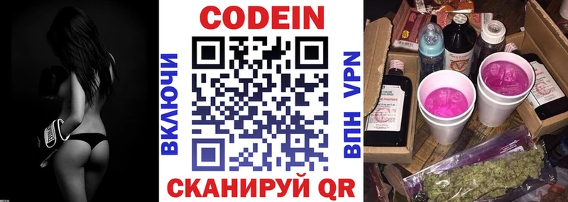 как найти наркотики  Наро-Фоминск  Кодеин напиток Lean (лин) 