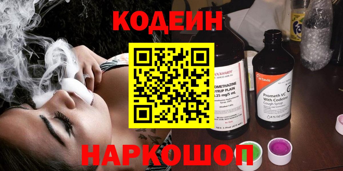 Кодеиновый сироп Lean напиток Lean (лин) Наро-Фоминск