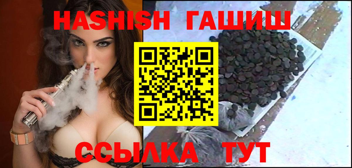 ГАШИШ гашик  ГАШ  Наро-Фоминск  Вход с VPN  ГАШИШ хэш 