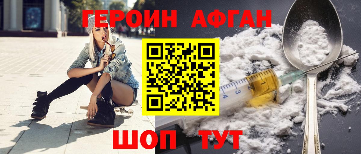 Героин герыч  Наро-Фоминск 