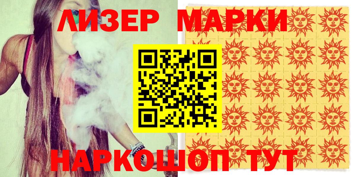 Наро-Фоминск  Наркотические марки 1,5мг  Вход с VPN 